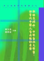 Chi-Study on Contemp Chinese S 9814139556 Book Cover