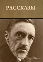 Рассказы 164439779X Book Cover