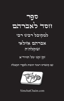 ??? ?????? - ????? ?????? ??????? ????? ??? : Kabbalah Book - Chesed LeAvraham (Hebrew Edition) B0HCWX3B66 Book Cover