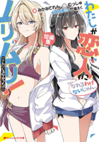 Theres No Freaking Way Ill Be Your Lover! Unless... Even More Stories to Love! (Light Novel) B0HJ7CZ2BC Book Cover