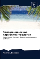 &#1047;&#1072;&#1083;&#1086;&#1078;&#1077;&#1085;&#1080;&#1077; &#1086;&#1089;&#1085;&#1086;&#1074; &#1082;&#1072;&#1088;&#1080;&#1073;&#1089;&#1082;& 6203216127 Book Cover