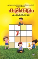 Kalikkalam 8196495412 Book Cover
