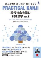 Practical Kanji Intermediate700 Vol.2 4866392835 Book Cover