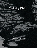 أغلال الذاكرة 9356755329 Book Cover