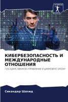 ????????????????? ? ????????????? ?????????: ??????????????? ?????????? ? ???????? ????? (Russian Edition) 6207630254 Book Cover