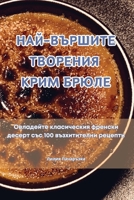 ???-??????? ???????? ... (Bulgarian Edition) 1835834159 Book Cover