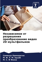 &#1053;&#1077;&#1079;&#1072;&#1074;&#1080;&#1089;&#1080;&#1084;&#1086;&#1077; &#1086;&#1090; &#1088;&#1072;&#1079;&#1088;&#1077;&#1096;&#1077;&#1085;& 6205283050 Book Cover