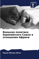 Внешняя политика Европейского Союза в отношении Африки 620622113X Book Cover