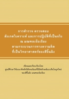 Die Erforschung und Praxis von Xi Jinpings wissenschaftlichen Denkmethoden in der Provinz Zhejiang???????????????????? (Thai Edition) 616948912X Book Cover