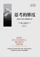 思考的维度：改变人生的11种思维方式 1088159117 Book Cover