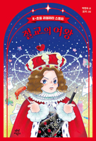 The Queen of Breaking Off Friendship B0F9DZGKPM Book Cover