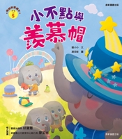 Emotional Learning Picture Book: Little Bit and the Envy Hat 6263265531 Book Cover