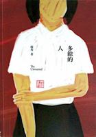 Excess (Traditional Chinese Edition) 9866274594 Book Cover