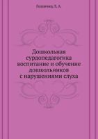 Doshkol'naya Surdopedagogika Vospitanie I Obuchenie Doshkol'nikov S Narusheniyami Sluha 5691006207 Book Cover