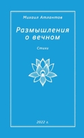 Razmyshleniya o vechnom 1471772691 Book Cover