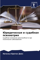 &#1070;&#1088;&#1080;&#1076;&#1080;&#1095;&#1077;&#1089;&#1082;&#1072;&#1103; &#1080; &#1089;&#1091;&#1076;&#1077;&#1073;&#1085;&#1072;&#1103; &#1087; 6206616487 Book Cover