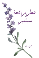 ??? ?????? ?????? (Arabic Edition) 9948254600 Book Cover