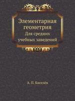 Элементарная геометрия. Для средних учебных заведений 5458270657 Book Cover