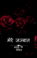 Mere jazbaat / मेरे जज्बात 1649834748 Book Cover
