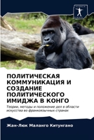 ПОЛИТИЧЕСКАЯ КОММУНИКА&# 6202869577 Book Cover