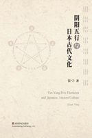 &#38452;&#38451;&#20116;&#34892;&#19982;&#26085;&#26412;&#21476;&#20195;&#25991;&#21270; B0CM7KPT53 Book Cover