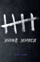 Ankahe Alfaaz / अनकहे अल्फ़ाज़ B0BSLMVKHP Book Cover
