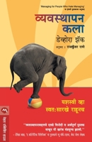 Vyavasthapan Kala 9353174201 Book Cover