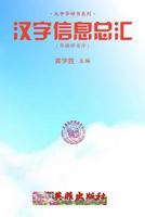 Reservoir of Chinese Characters Information (Huayu Pinyin) 1537657267 Book Cover