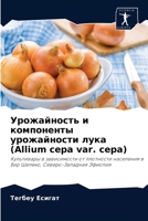 Урожайность и компоненты урожайности лука (Allium cepa var. cepa): Культивары в зависимости от плотности населения в Бир Шелеко, Северо-Западная Эфиопия 6204040014 Book Cover