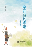 [Print on demand] Open the eyes of poetry. modern poetry volume(Chinese Edition) 7510636000 Book Cover