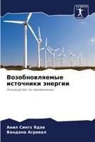 &#1042;&#1086;&#1079;&#1086;&#1073;&#1085;&#1086;&#1074;&#1083;&#1103;&#1077;&#1084;&#1099;&#1077; &#1080;&#1089;&#1090;&#1086;&#1095;&#1085;&#1080;&# 620567906X Book Cover