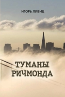 Tumany Richmonda 1447892372 Book Cover