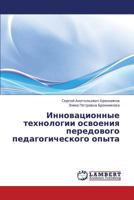 Innovatsionnye tekhnologii osvoeniya peredovogo pedagogicheskogo opyta 3659359963 Book Cover