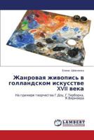 Zhanrovaya Zhivopis' V Gollandskom Iskusstve XVII Veka 365934138X Book Cover