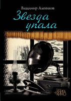 Star fell 5519535329 Book Cover