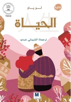 ??????-Life (Arabic Edition) 6038504346 Book Cover