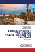 &#1045;&#1044;&#1048;&#1053;&#1067;&#1049; &#1057;&#1055;&#1054;&#1057;&#1054;&#1041; &#1048; &#1058;&#1045;&#1061;&#1053;&#1054;&#1051;&#1054;&#1043; 6205634031 Book Cover