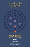 تسلسل الزهرة 1915424437 Book Cover