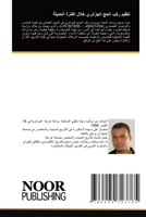 تنظيم ركب الحج الجزائري خ 6204723782 Book Cover