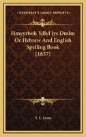 Hmyyrboh Ydlyl Jys Dmlm Or Hebrew And English Spelling Book (1837) 1166963039 Book Cover