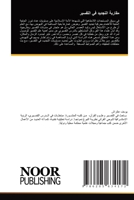 مقاربة التجديد في التفسي 6205634171 Book Cover