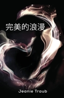 完美的浪漫 1088097588 Book Cover