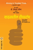 Vadalatil Deepstambha 8184989229 Book Cover