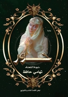 ???: ????? ?????? (Arabic Edition) 1300961406 Book Cover