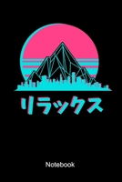 Vaporwave Notebook: Lined notebook, planner, diary or journal for a fan of Vaporwave Aesthetic 80s 90s Retro Style Designs B07Y4LNM52 Book Cover