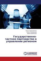 Gosudarstvenno-Chastnoe Partnerstvo V Upravlenii Regionom 3846559253 Book Cover