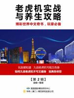 A Practical Guide to Slots Playing and Health Cultivation(original Chinese Edition) 0999378716 Book Cover