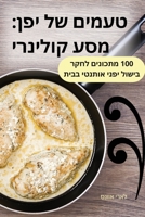 ????? ?? ???: ??? ??????? (Hebrew Edition) 1835784259 Book Cover