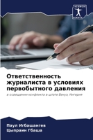 Ответственность ... пе 6206270467 Book Cover