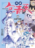 [Detective Bao Qingtian] 7: Five Rat Fighting the Royal Cat 9575215869 Book Cover